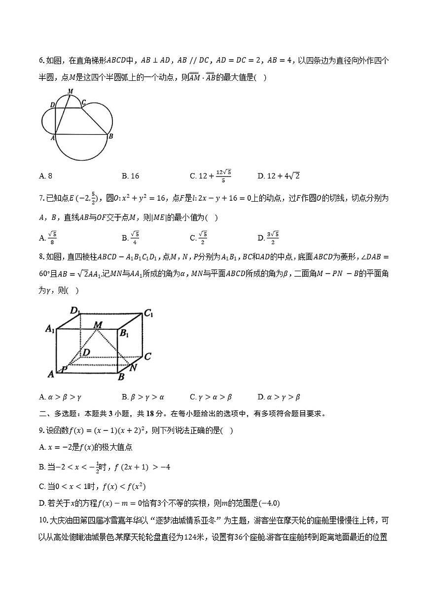 2025-2026学年安徽省滁州市定远县育才学校高三（上）1月考数学试卷（含答案）第2页