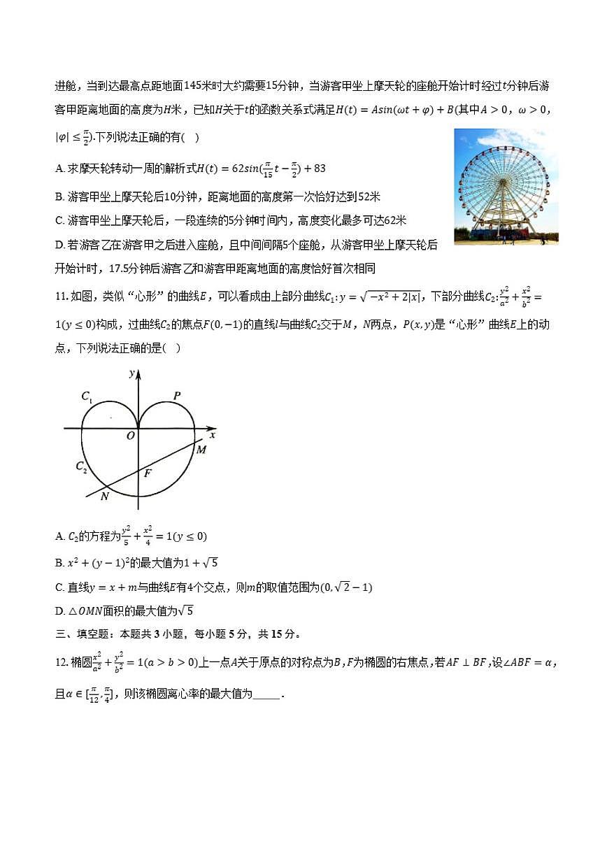 2025-2026学年安徽省滁州市定远县育才学校高三（上）1月考数学试卷（含答案）第3页
