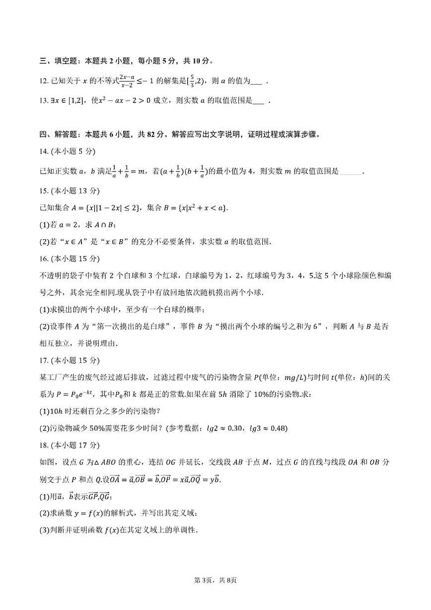 2025-2026学年辽宁省沈阳市高一（上）期末数学试卷（含答案）第3页