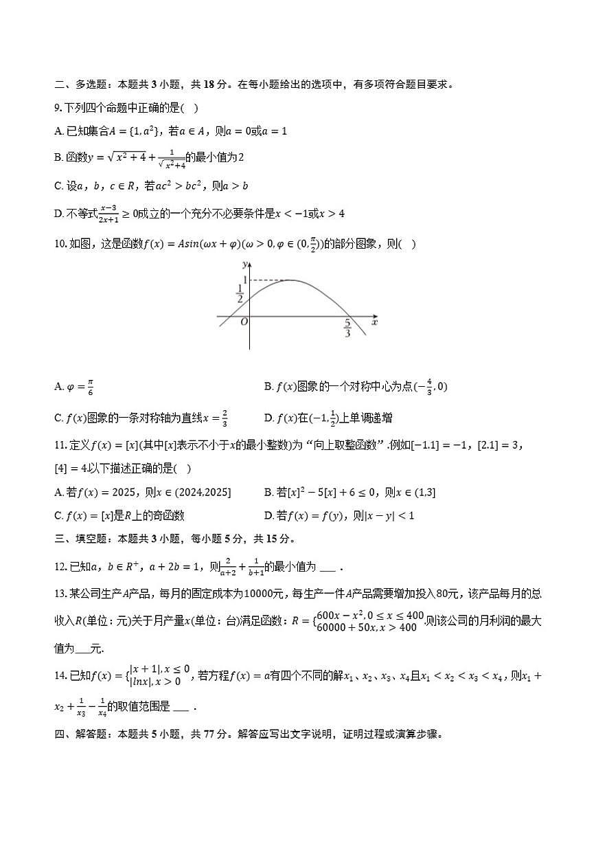 2025-2026学年河南省三门峡市义马市高一（上）期末数学试卷（含答案）第2页