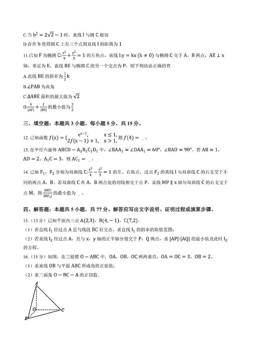 2025-2026学年河南省百师联盟上学期高三1月月考数学_(含解析_)试卷第3页