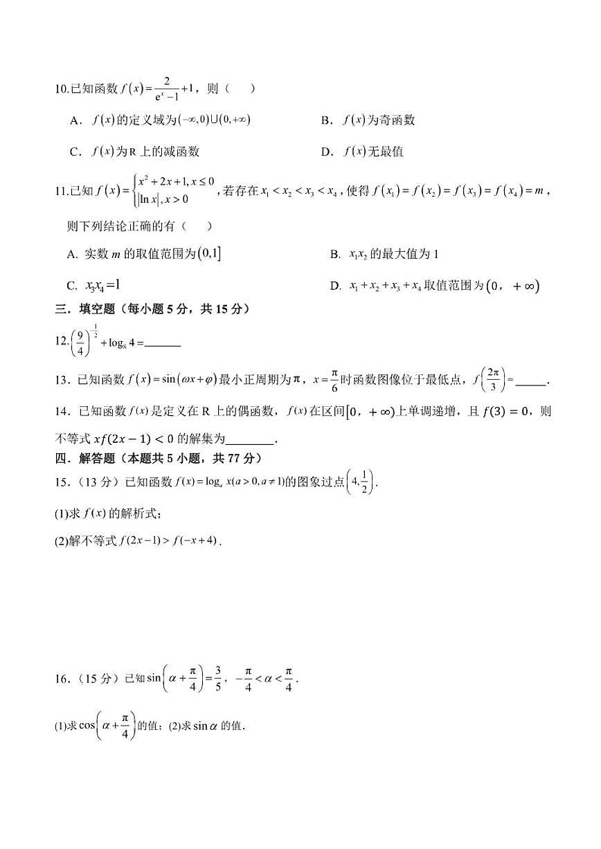 2025-2026学年宁夏回族自治区吴忠市吴忠中学高一上学期期末考试数学试卷（含答案）第2页