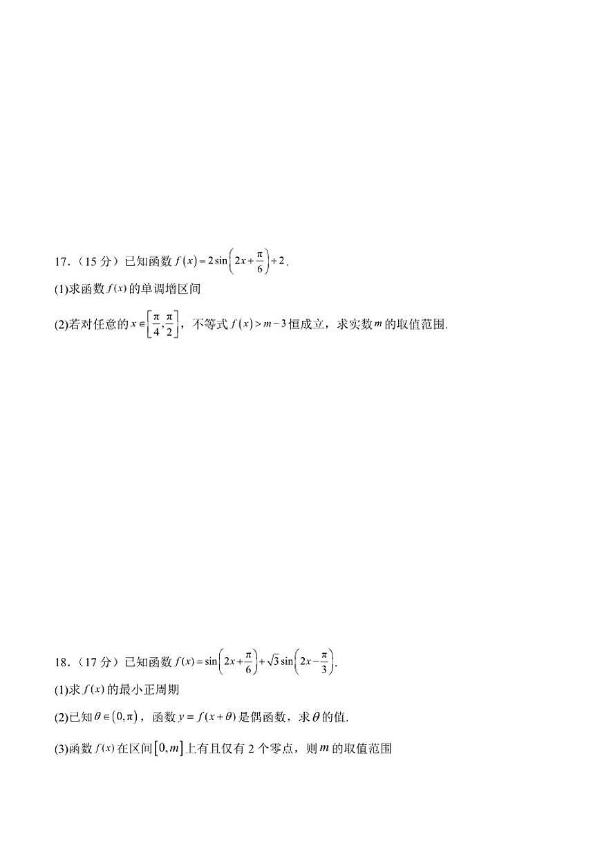 2025-2026学年宁夏回族自治区吴忠市吴忠中学高一上学期期末考试数学试卷（含答案）第3页