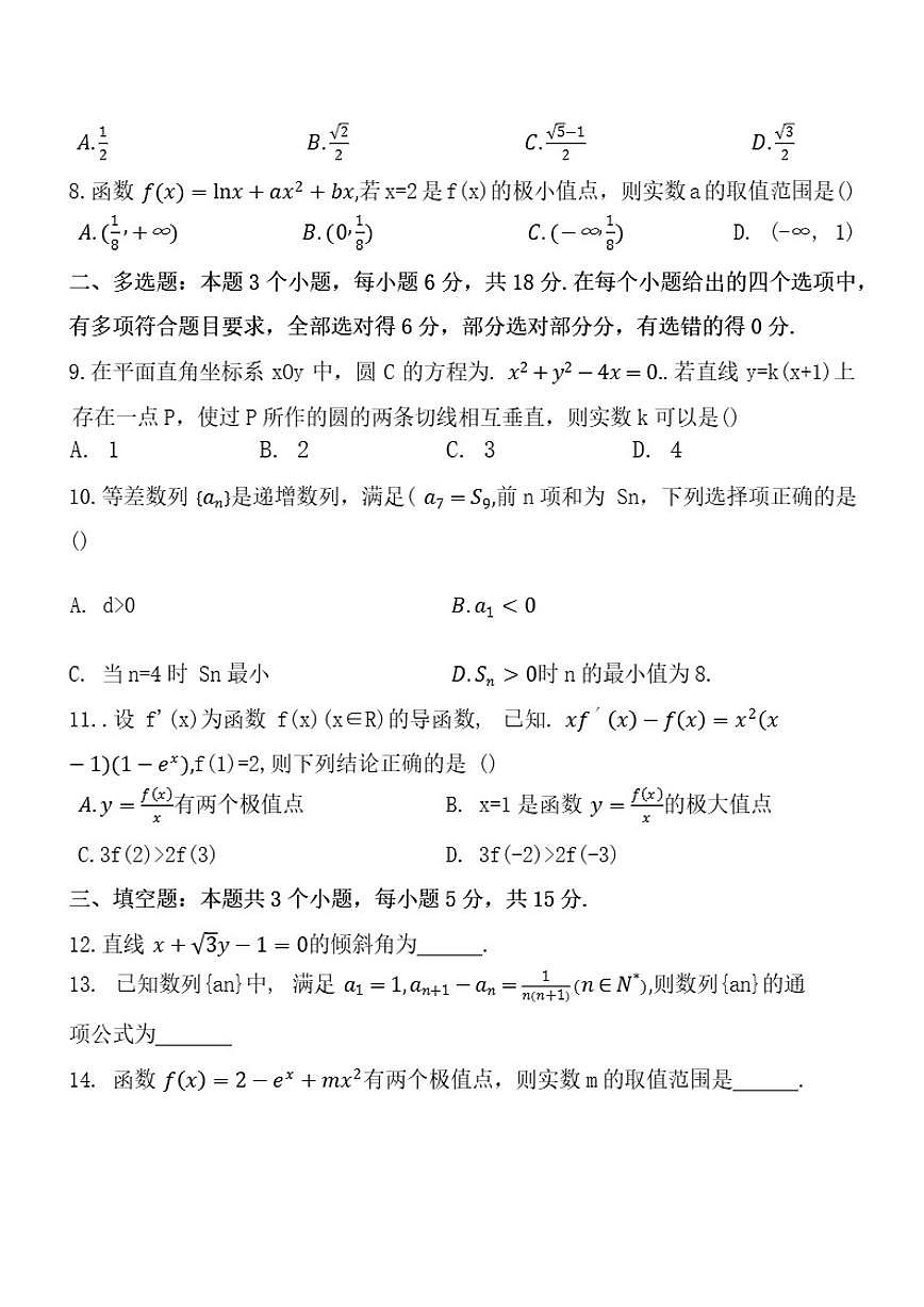 2025-2026学年黑龙江省哈尔滨市师大附中高二上期末数学试卷（含答案）第2页