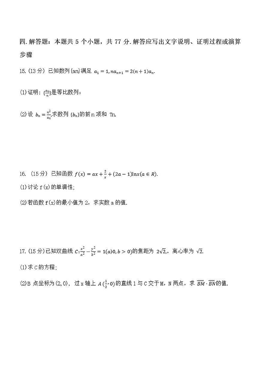 2025-2026学年黑龙江省哈尔滨市师大附中高二上期末数学试卷（含答案）第3页
