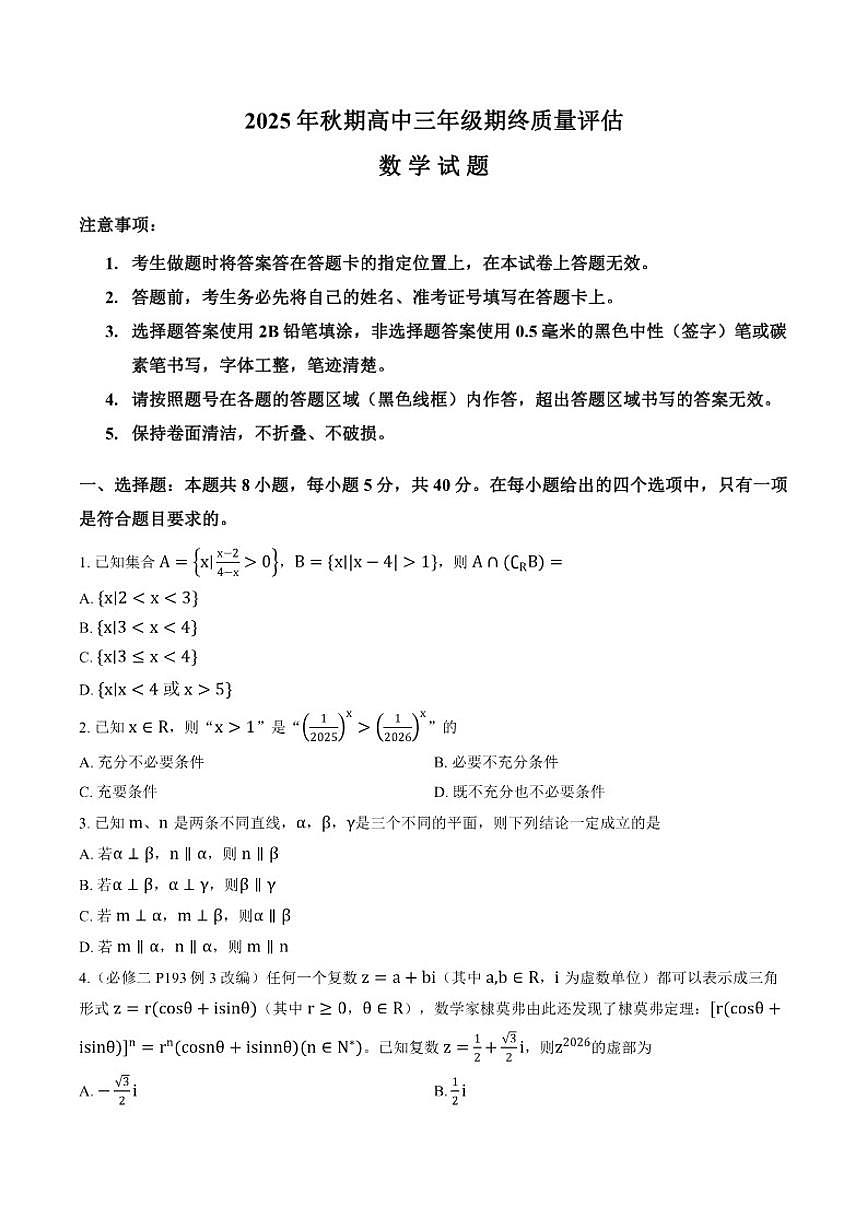 2025-2026学年河南省南阳市上学期期末高三数学_(含解析_)试卷第1页