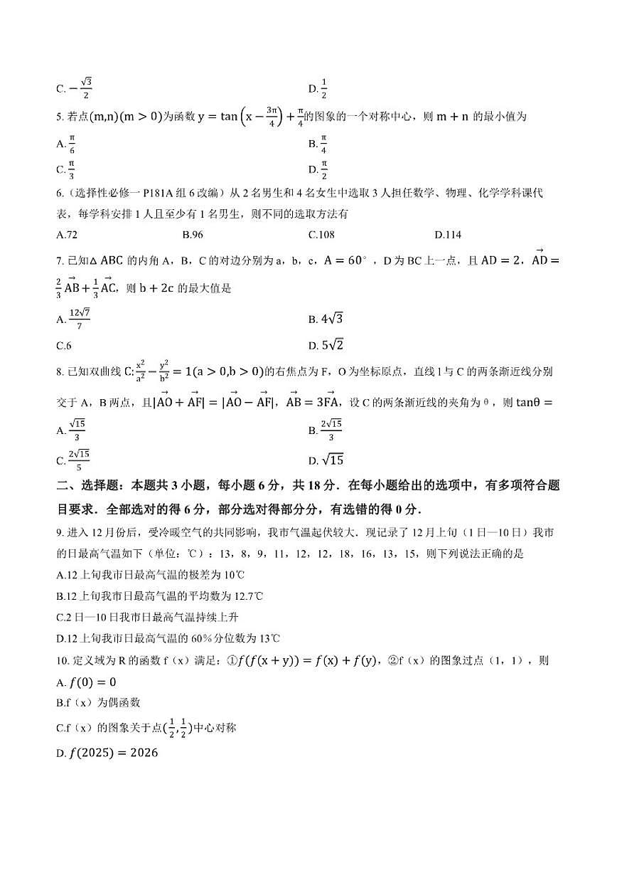 2025-2026学年河南省南阳市上学期期末高三数学_(含解析_)试卷第2页