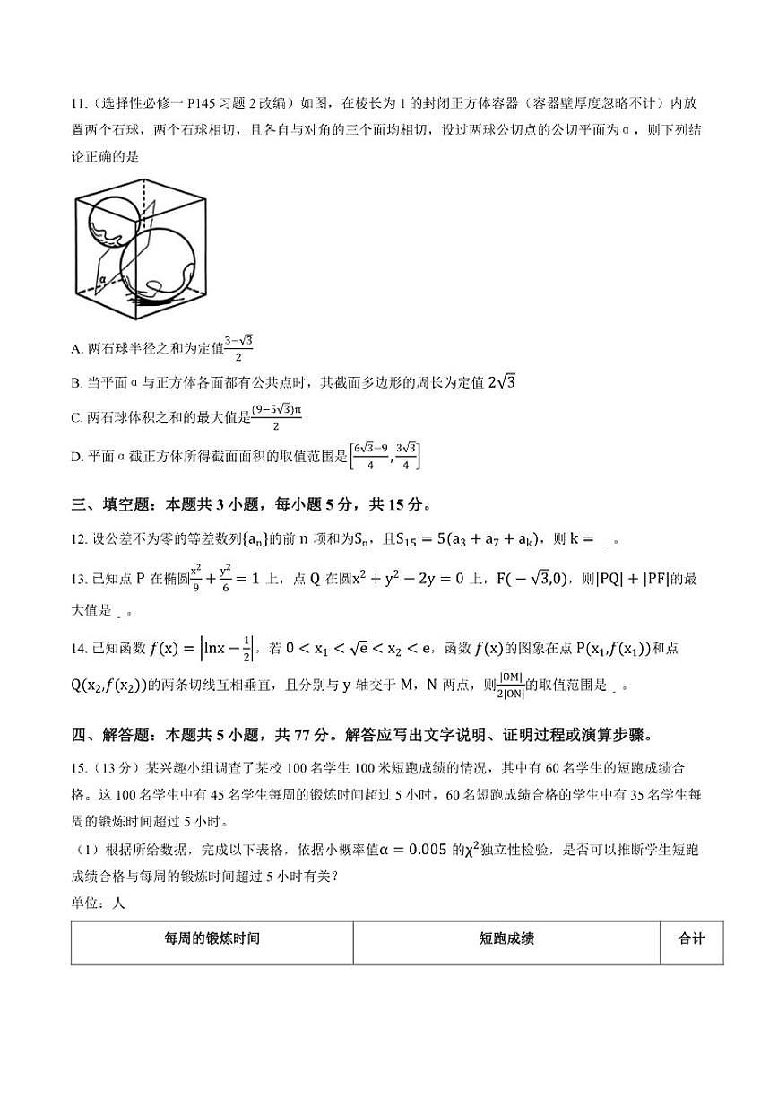 2025-2026学年河南省南阳市上学期期末高三数学_(含解析_)试卷第3页