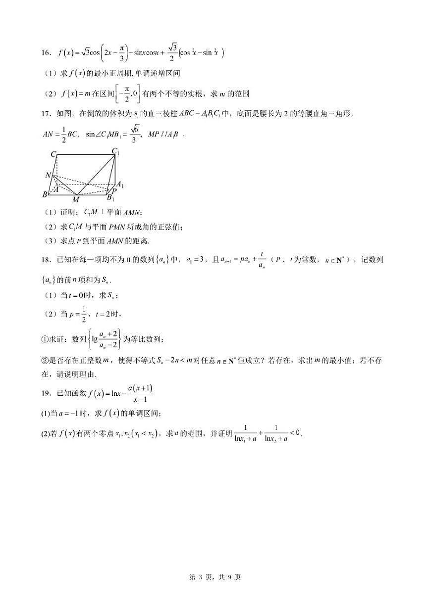 2025-2026学年福建省厦门市高三上期末自编模拟题数学（三）试题（含答案）第3页