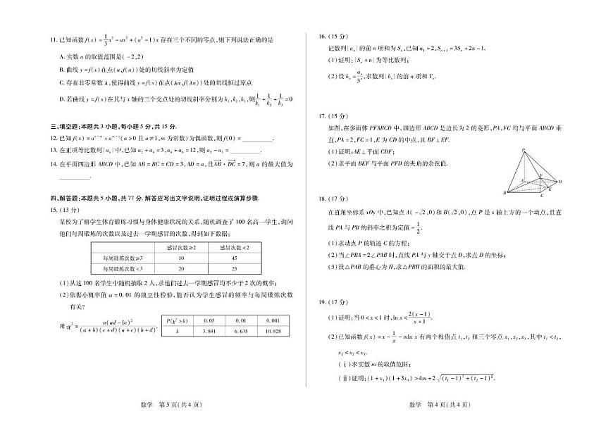 2026届安徽省多校高三上学期1月月考数学_(含解析_)试卷第2页