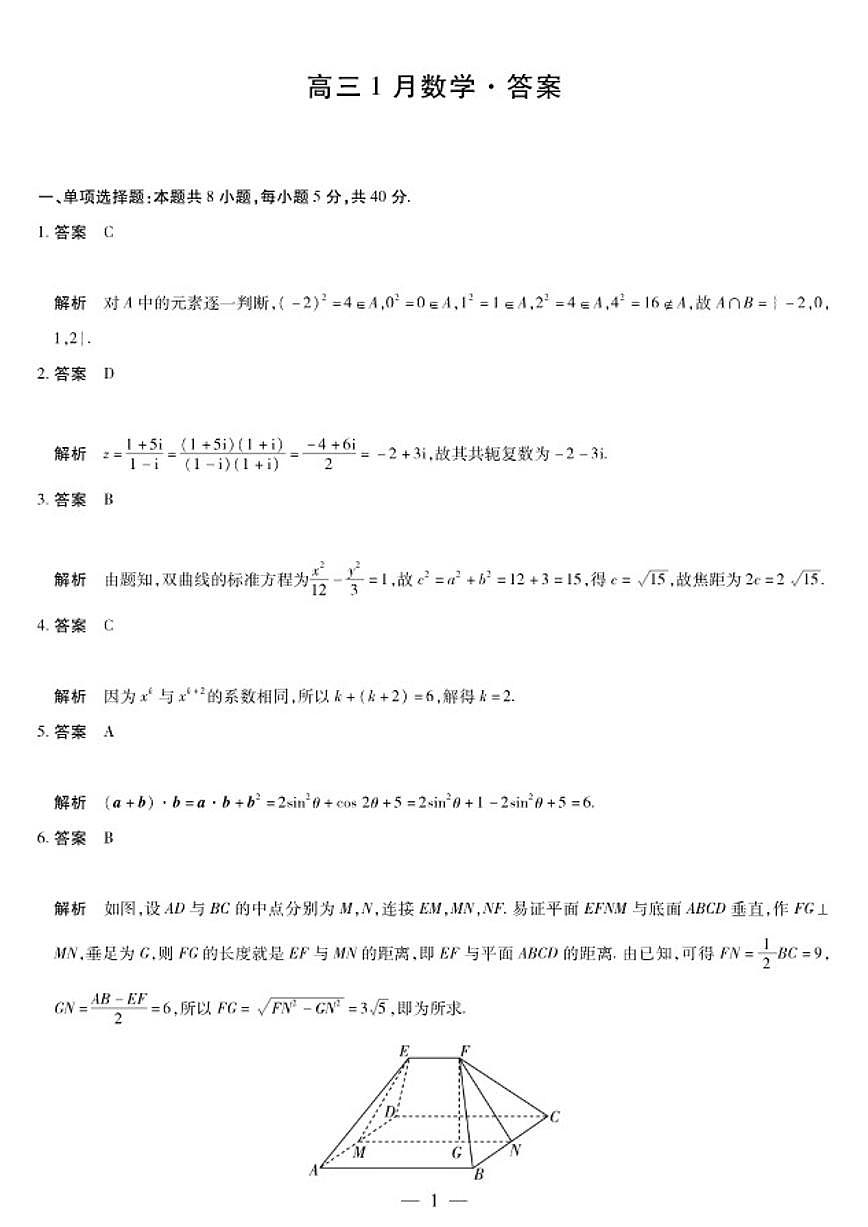 2026届安徽省多校高三上学期1月月考数学_(含解析_)试卷第3页