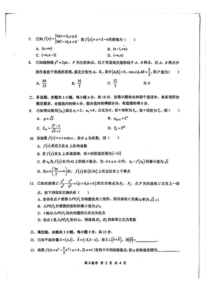 2026届广东省深圳市龙岗区高三上学期1月期末数学_(含答案_)试题第2页