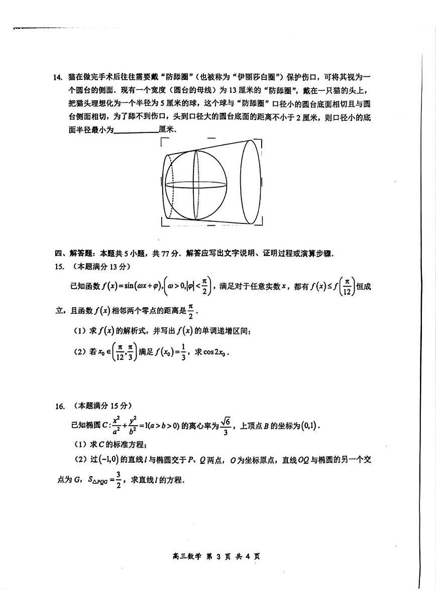 2026届广东省深圳市龙岗区高三上学期1月期末数学_(含答案_)试题第3页