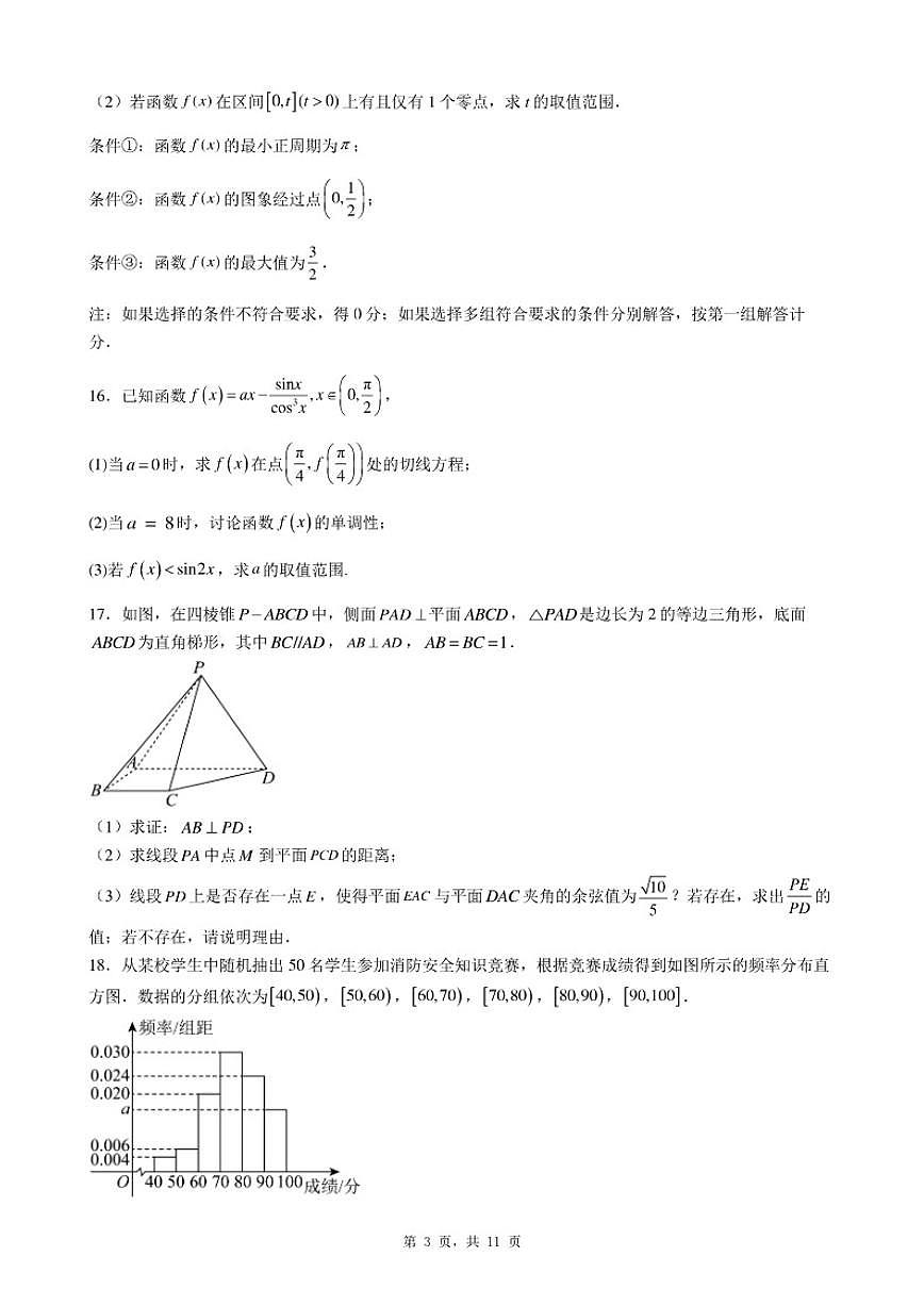 2025-2026学年福建省厦门市高三上期末自编模拟题数学（二）试题（含答案）第3页