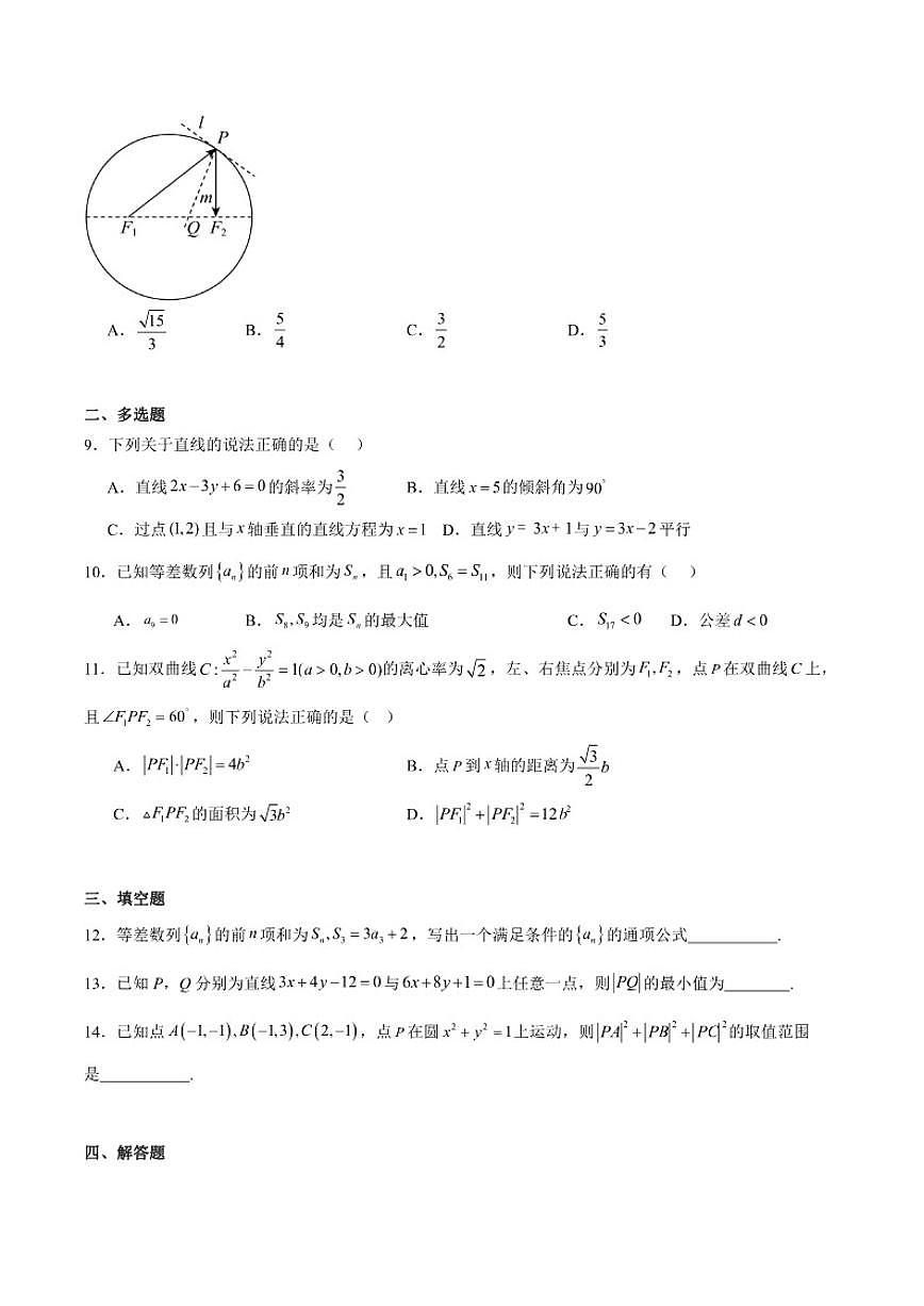 2025-2026学年甘肃省酒泉市普通高中高二上学期1月期末考试数学试卷（含答案）第2页