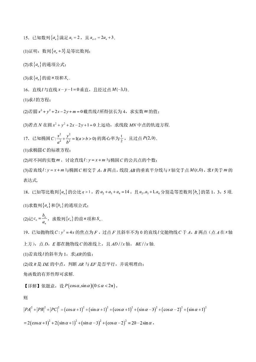 2025-2026学年甘肃省酒泉市普通高中高二上学期1月期末考试数学试卷（含答案）第3页
