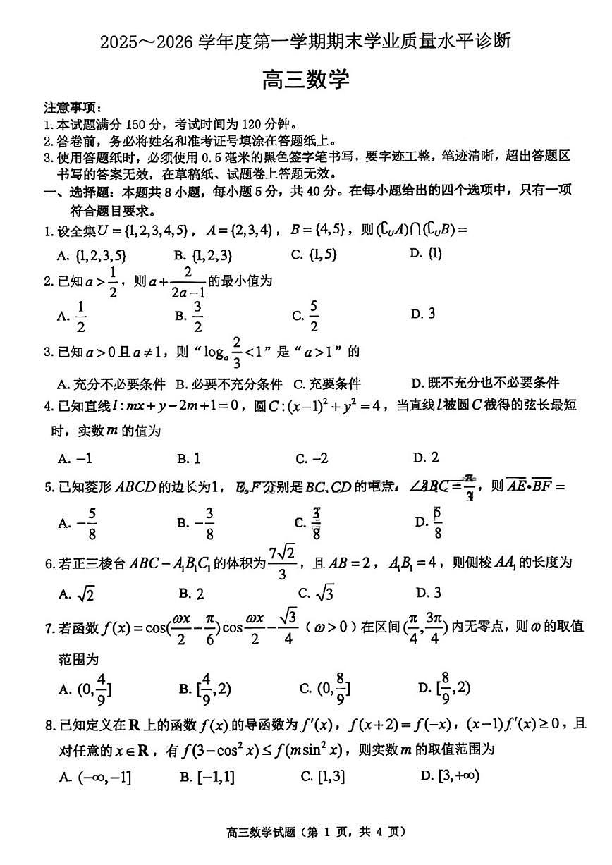 2025-2026年山东省烟台市高三上期末数学_(含答案_)试卷第1页