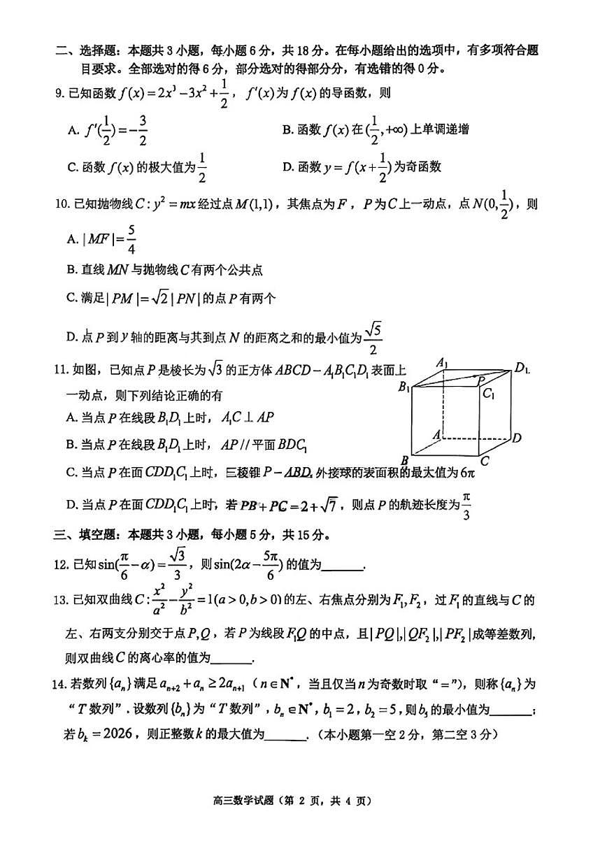 2025-2026年山东省烟台市高三上期末数学_(含答案_)试卷第2页
