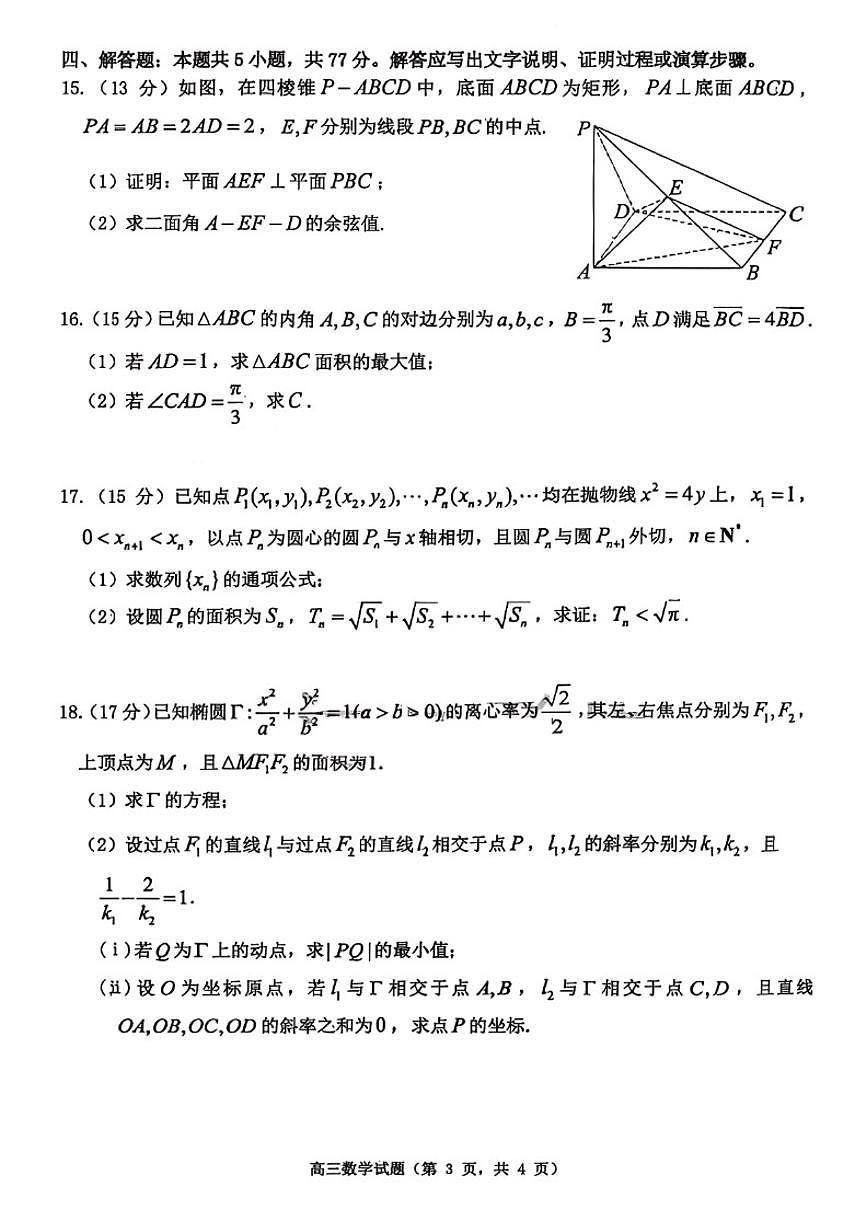 2025-2026年山东省烟台市高三上期末数学_(含答案_)试卷第3页