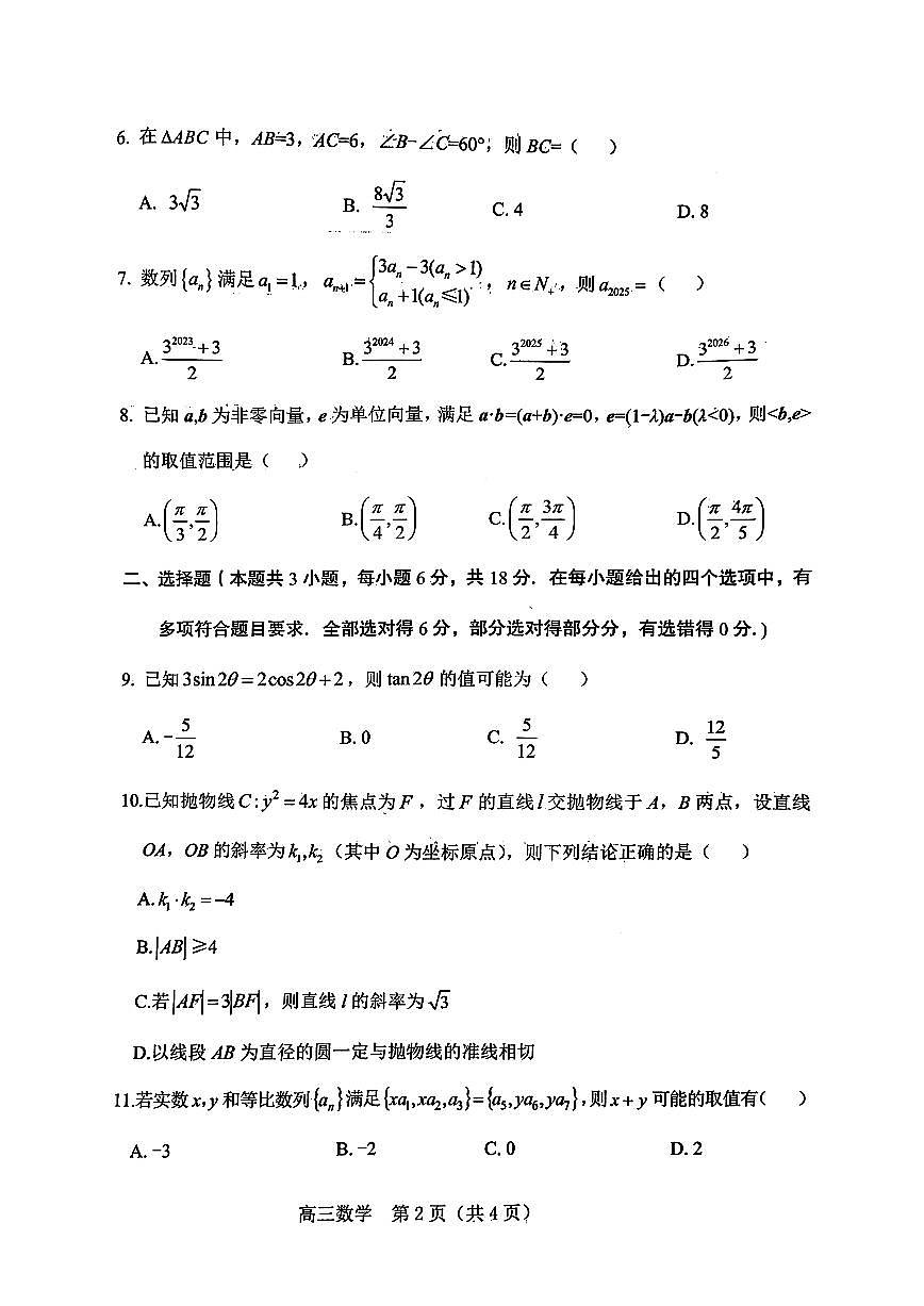 2025-2026学年辽宁省葫芦岛市普通高中高三上学期期末考试数学_(含答案_)试卷第2页