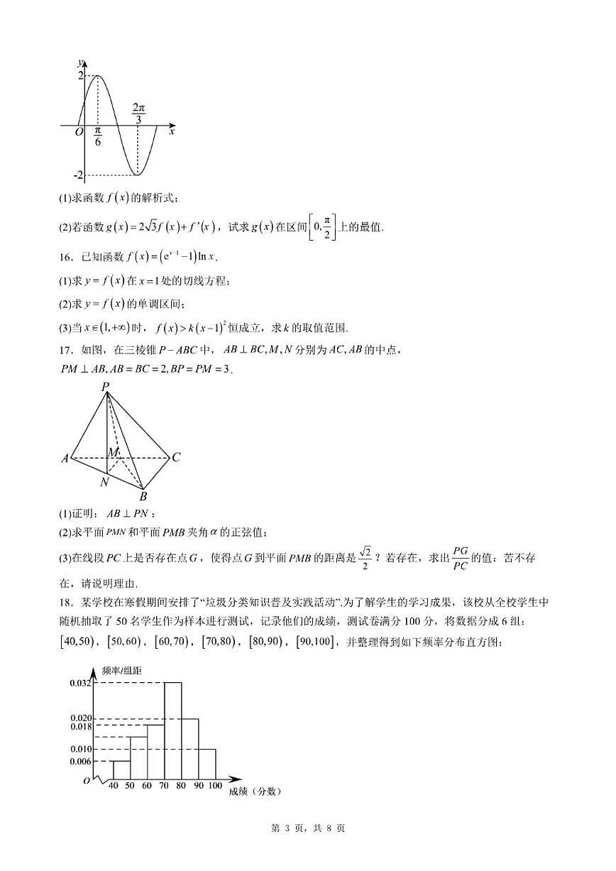 2025-2026学年福建省厦门市高三上期末自编模拟题数学（一）试题（含答案）第3页