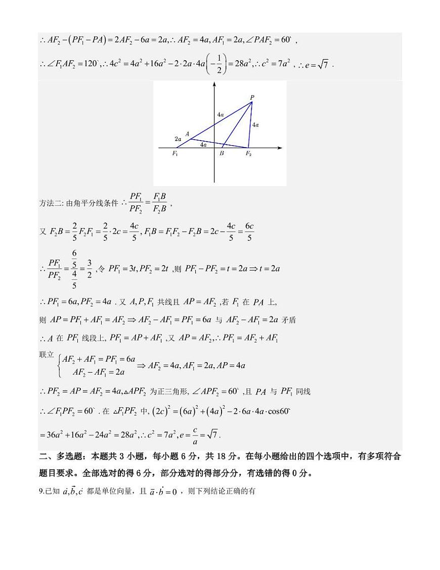 数学答案-2026届高三扬州一模第3页