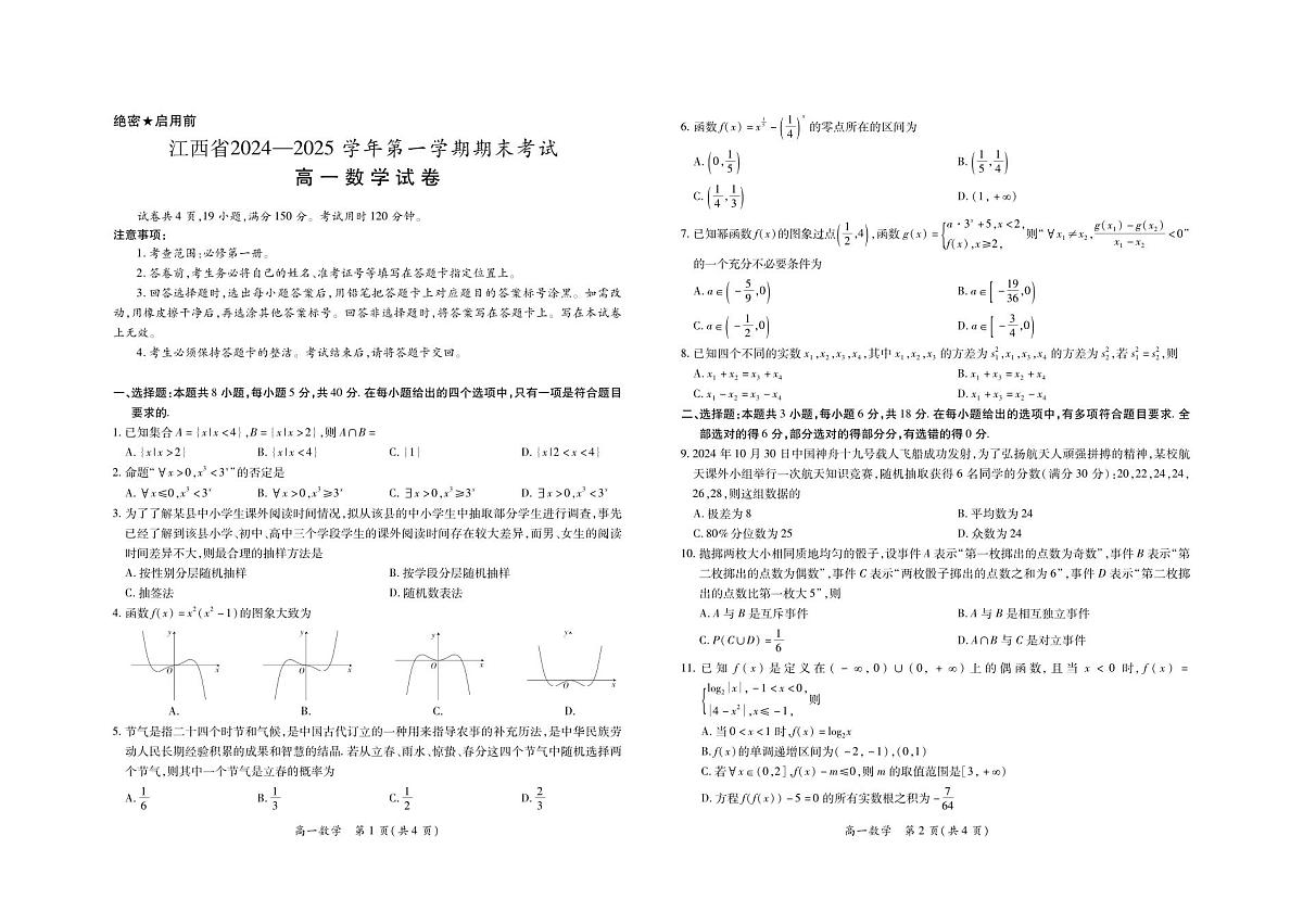 【数学】2024-2025年1月高一期末·数学试题第1页