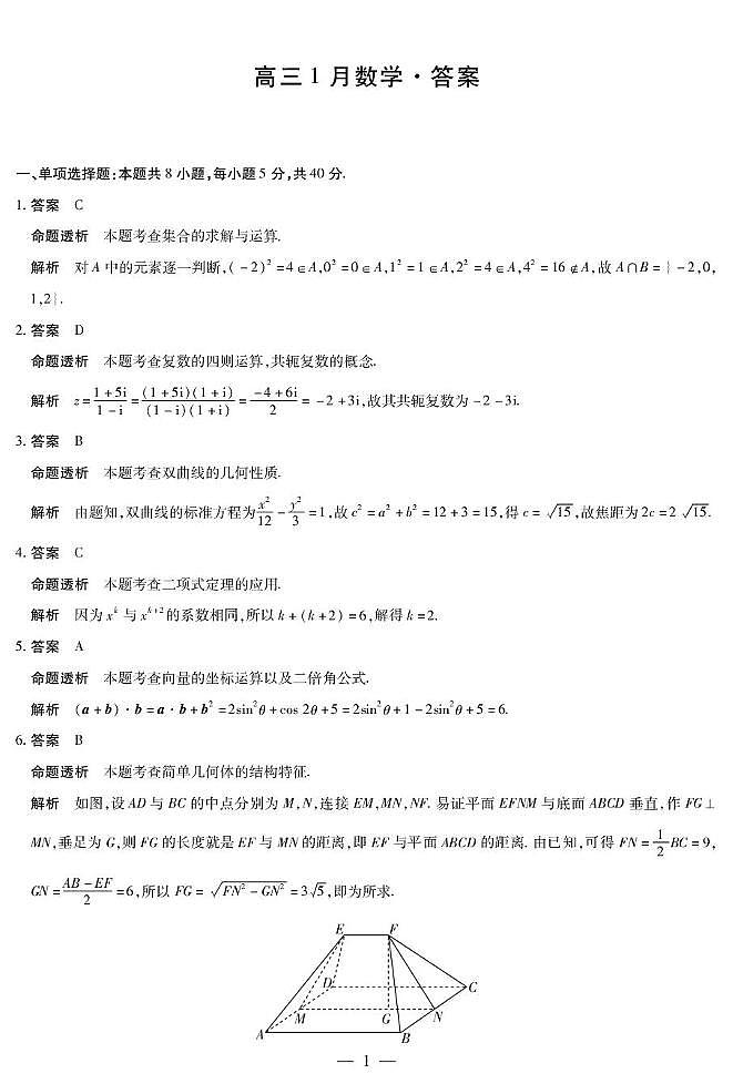 安徽江淮名校2026届高三上学期1月月考数学答案第1页