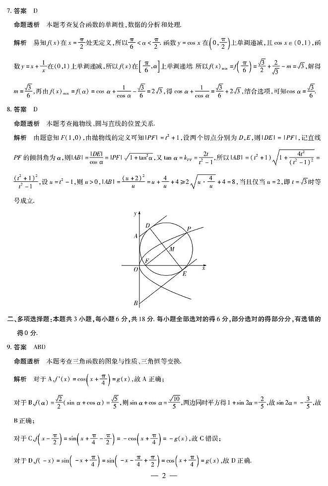 安徽江淮名校2026届高三上学期1月月考数学答案第2页