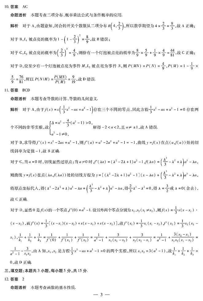 安徽江淮名校2026届高三上学期1月月考数学答案第3页