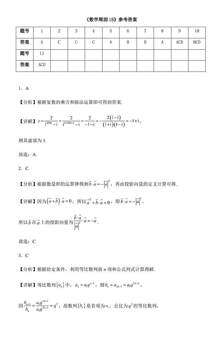 深圳外国语15周周测答案第1页