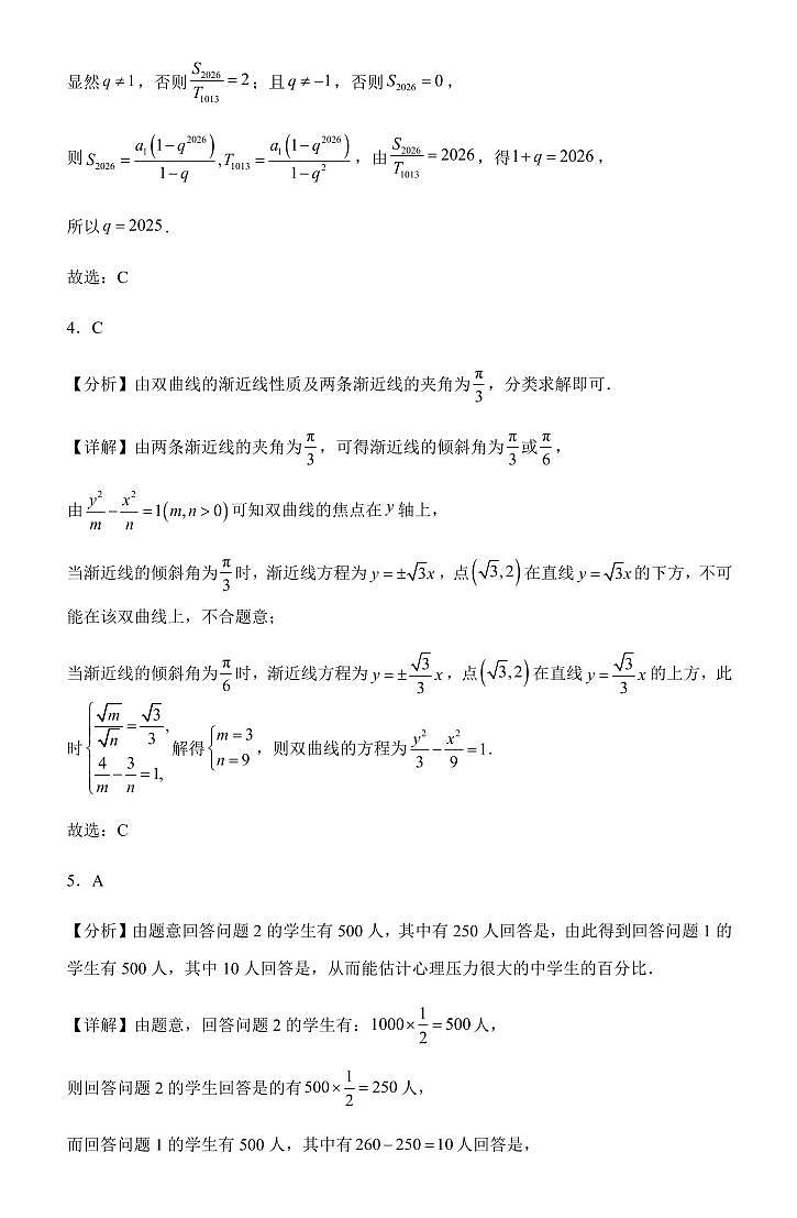 深圳外国语15周周测答案第2页