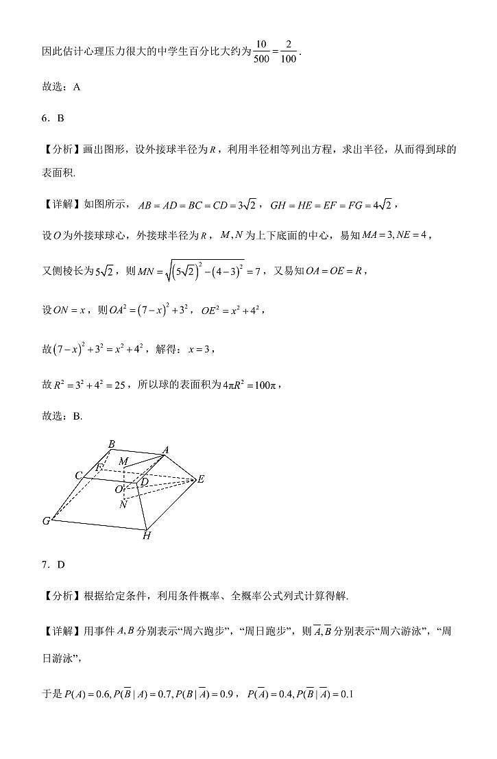 深圳外国语15周周测答案第3页