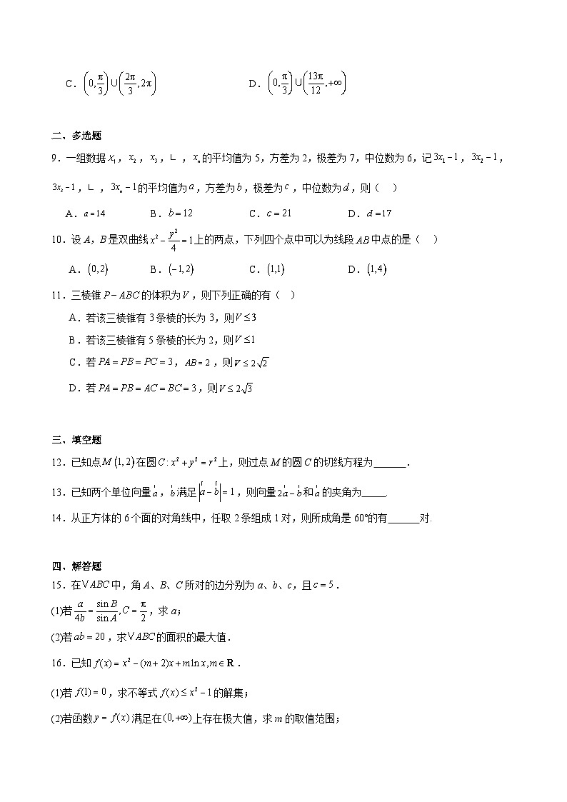 山东省实验中学2026届高三上学期1月阶段性测试数学试卷（含解析）第2页