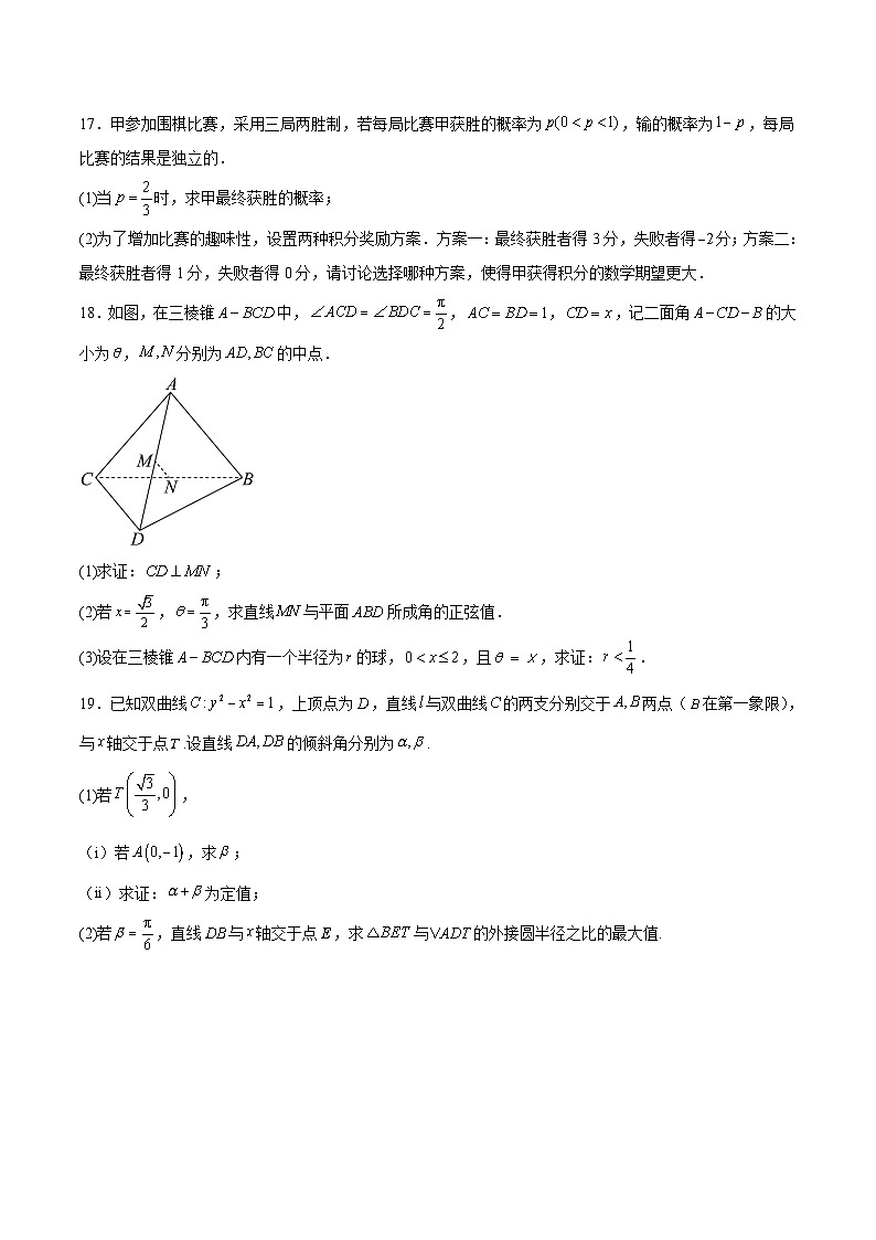 山东省实验中学2026届高三上学期1月阶段性测试数学试卷（含解析）第3页