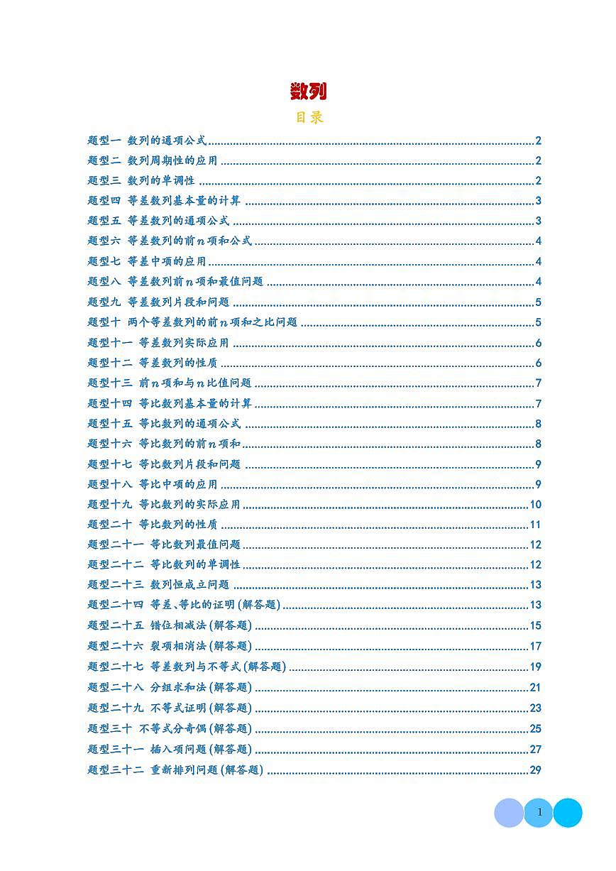 2025-2026学年高一数学上学期期末专项训练 数列（含答案解析）第1页