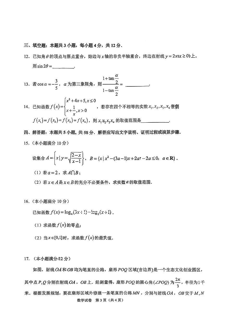 东北师大附中2025-2026学年高一上学期1月期末数学试题（含答案）第3页