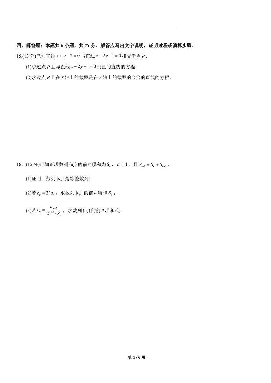 广东省深圳市2025-2026学年高二上学期期末考试复习数学试题（含答案解析）第3页