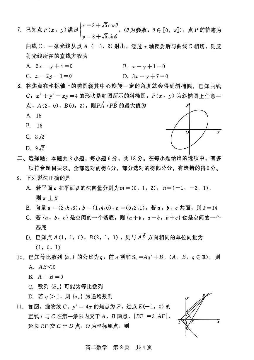 河北NT20名校联合体2025-2026学年高二上学期1月质检数学试题（含答案）第2页