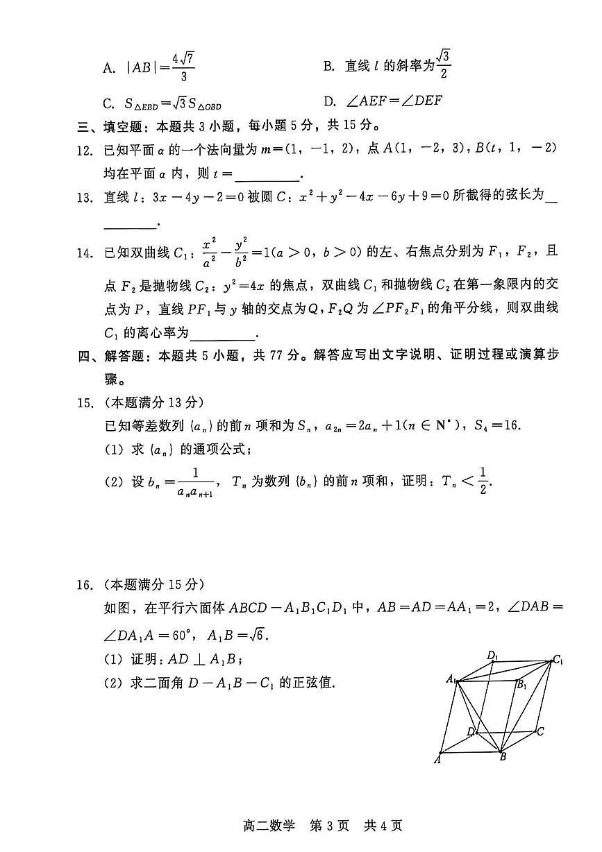 河北NT20名校联合体2025-2026学年高二上学期1月质检数学试题（含答案）第3页