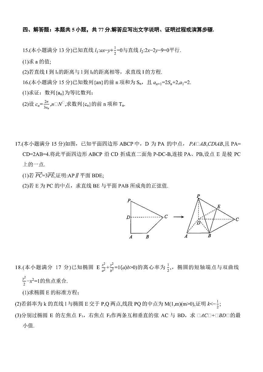 河北名校联盟2025-2026学年高二上学期1月期末考数学试题（含答案）第3页
