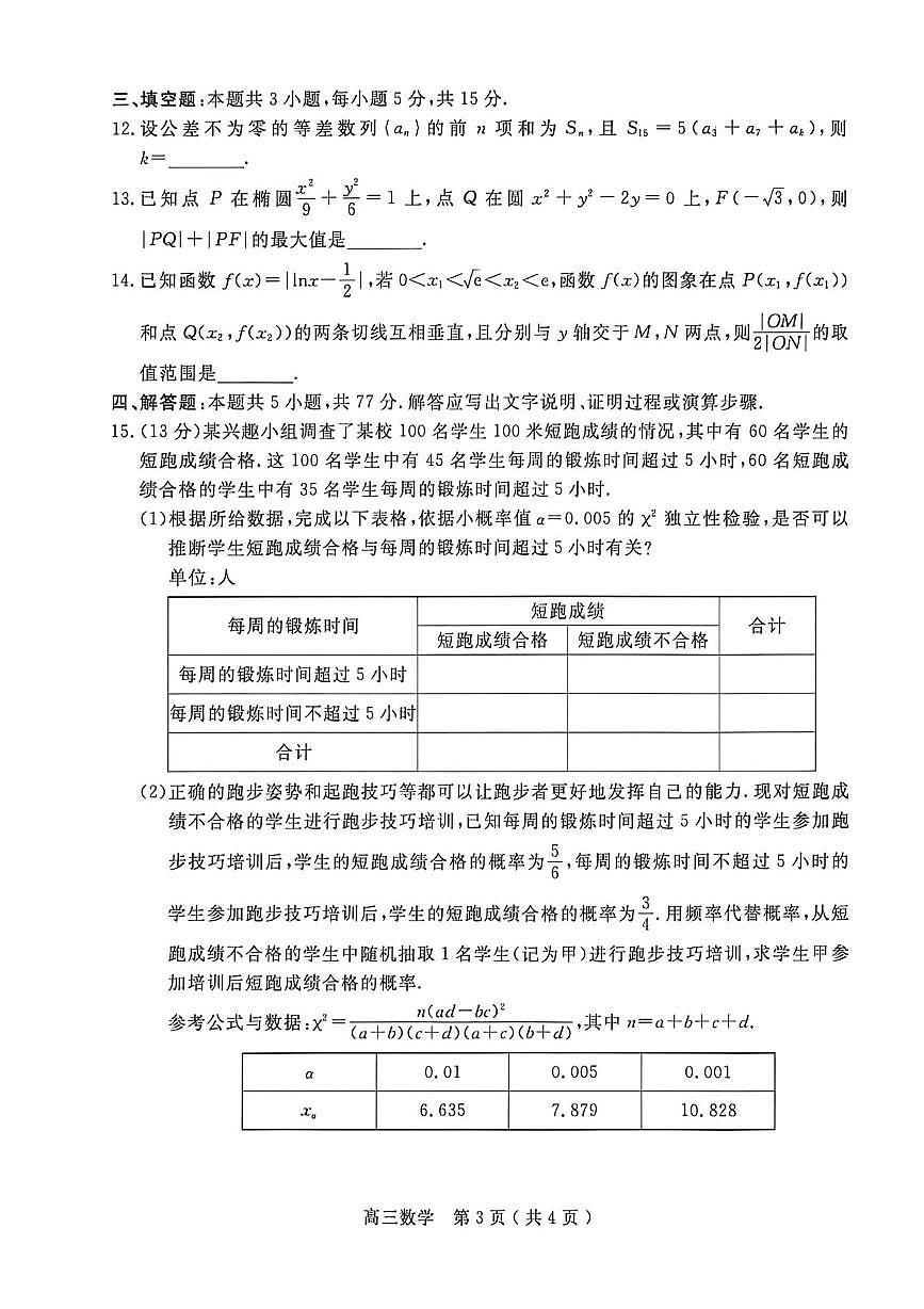 河南南阳2026届高三上学期1月期终质量评估数学试题（含答案）第3页