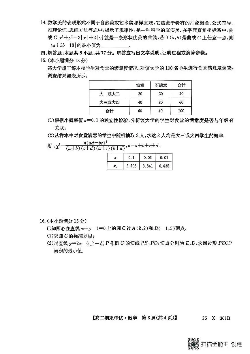 黑龙江龙东十校联盟2025-2026学年高二上学期期末考试数学试题（含答案）第3页