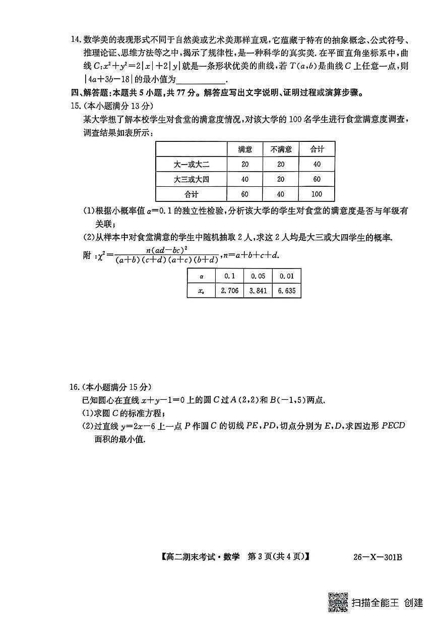黑龙江龙东十校联盟2025-2026学年高二上学期期末考试数学试题（含答案）第3页