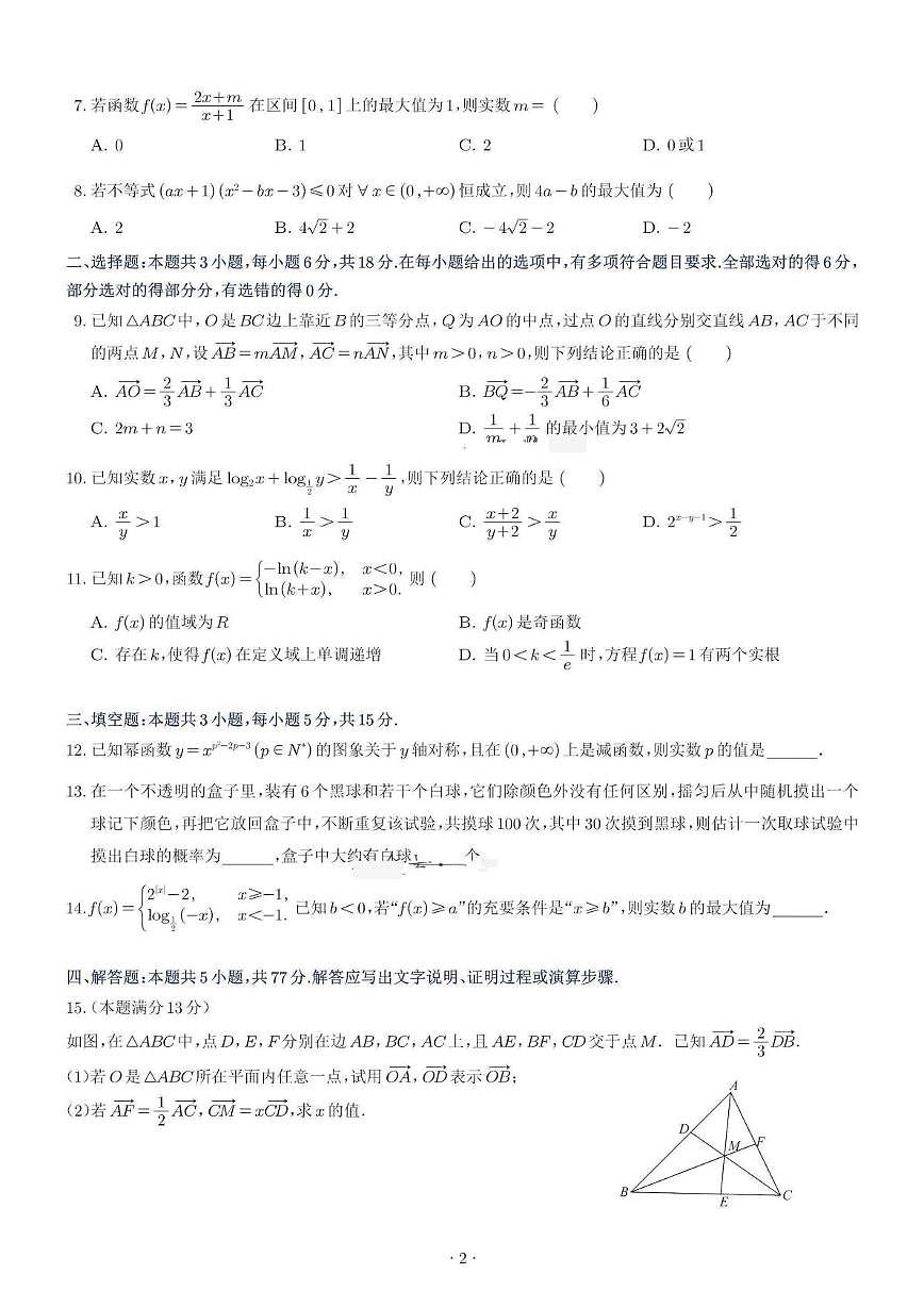 辽宁锦州2025-2026学年高一上学期期末考试数学试卷（含答案）第2页