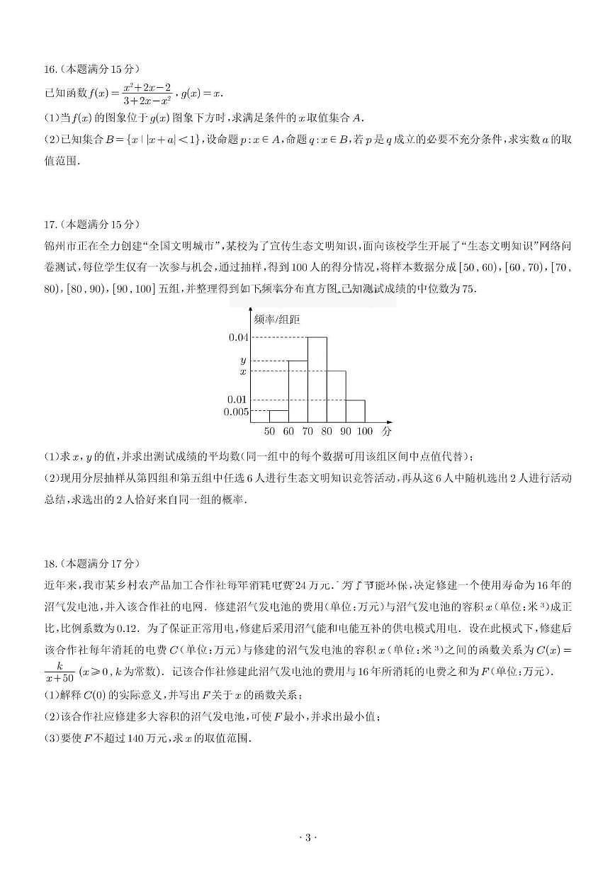 辽宁锦州2025-2026学年高一上学期期末考试数学试卷（含答案）第3页