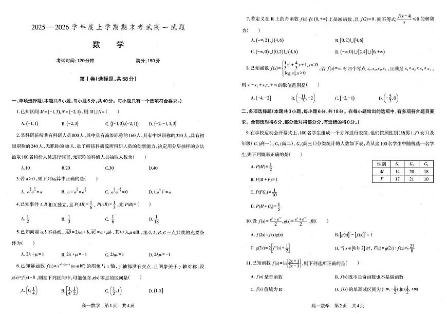 辽宁省重点中学协作校2025-2026学年高一上学期期末考试数学试题（含答案）第1页