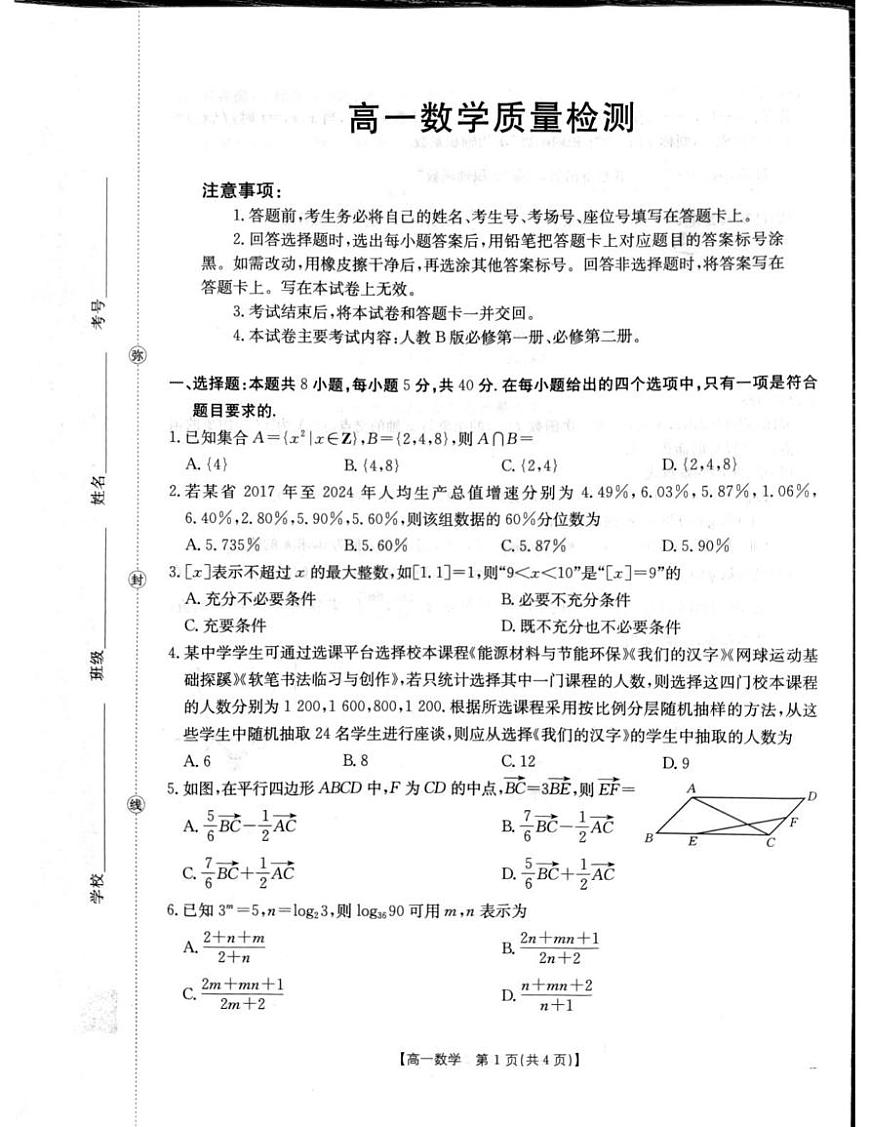 辽阳市2025-2026学年高一上学期1月期末质检数学试题（含答案）第1页