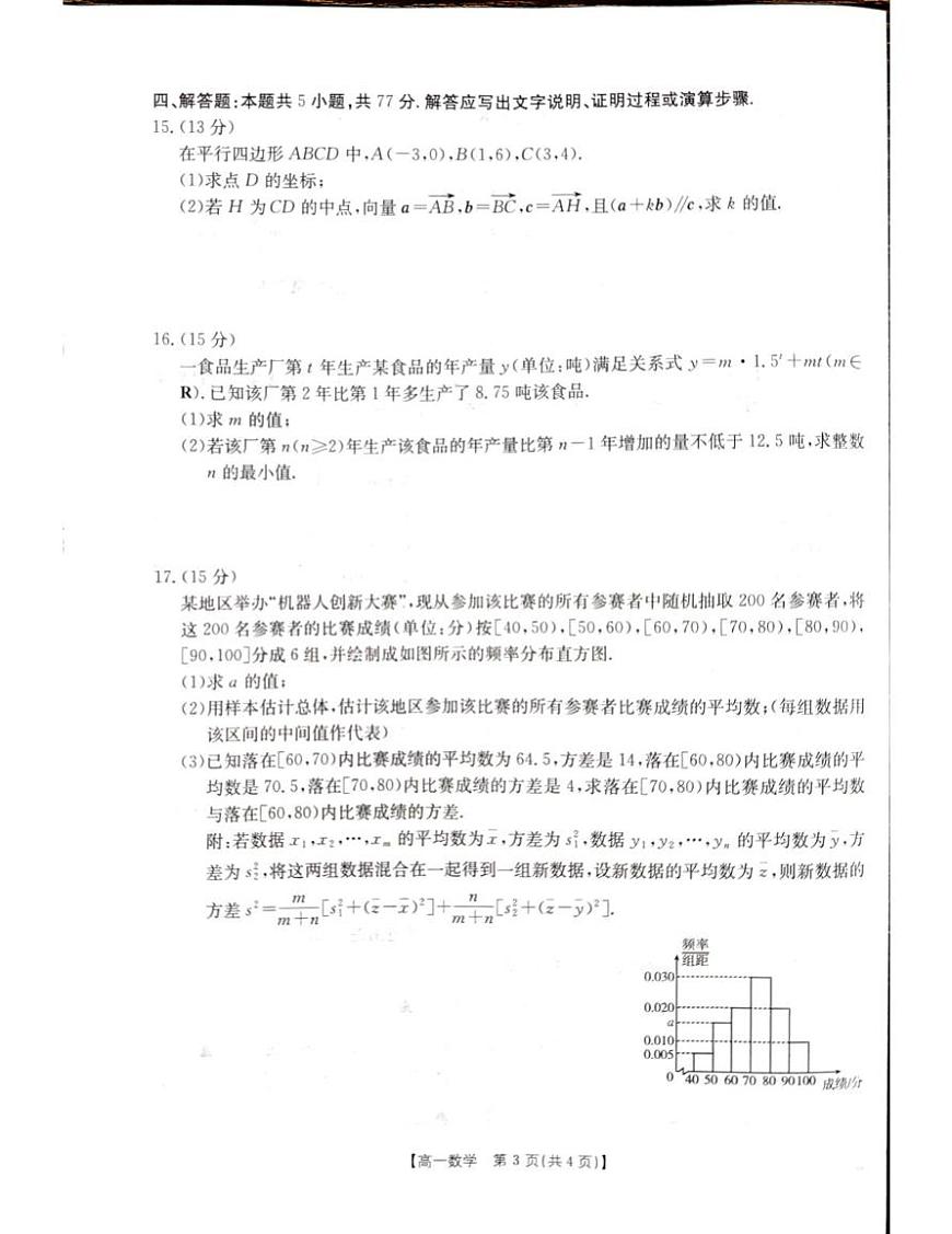 辽阳市2025-2026学年高一上学期1月期末质检数学试题（含答案）第3页