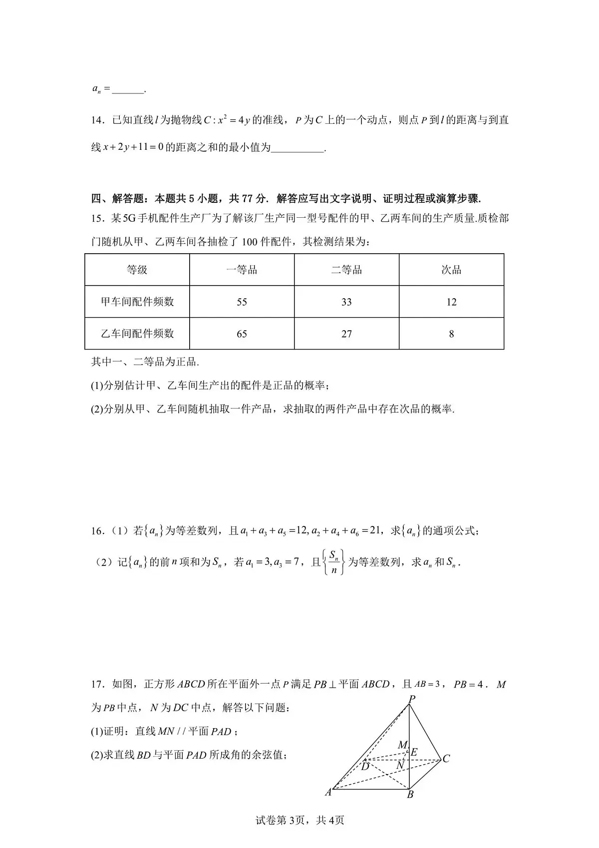 山东省济宁市育才中学2025-2026学年高二上学期1月月考数学试题（含答案）第3页